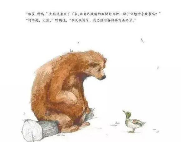 幼儿绘本故事推荐：大熊有个故事要说