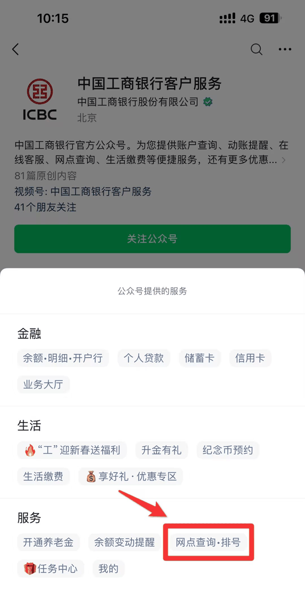 一文读懂：工商银行网点能办哪些业务？办业务怎么预约取号？
