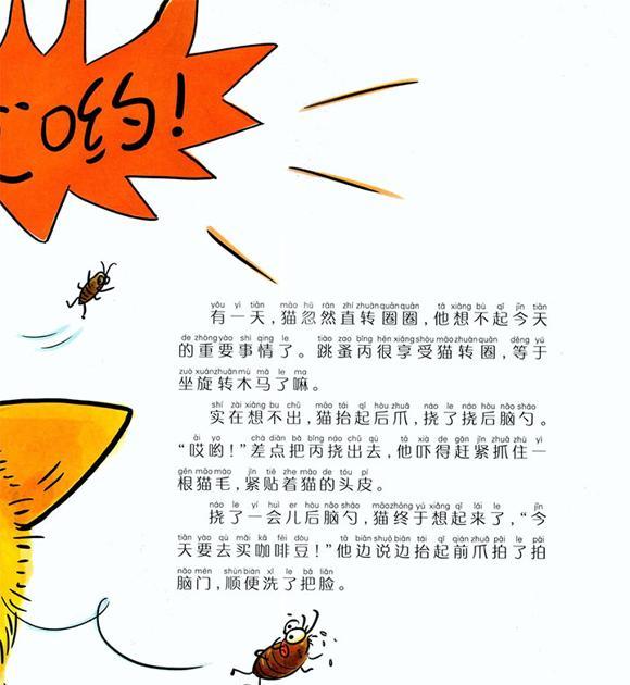 幼儿绘本故事推荐：猫的后脑勺