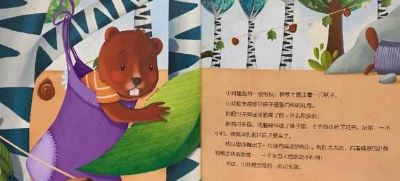 幼儿绘本故事：小河狸的惊喜礼物