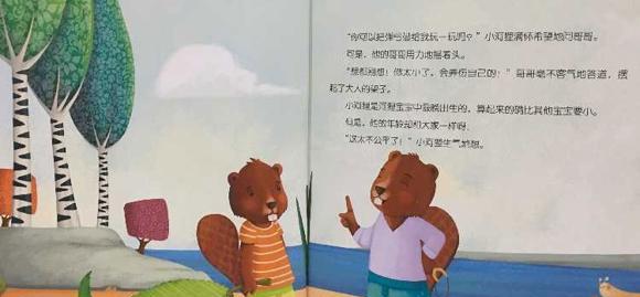 幼儿绘本故事：小河狸的惊喜礼物