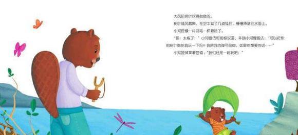 幼儿绘本故事：小河狸的惊喜礼物