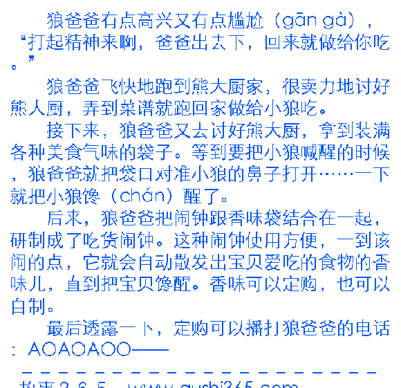 幼儿绘本故事：吃货闹钟