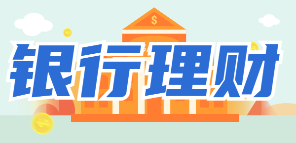 银行理财产品自销和代销是什么意思？一文
