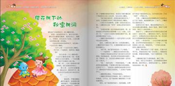幼儿绘本故事：樱花树下的秘密树洞