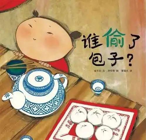 幼儿绘本故事：谁偷了包子