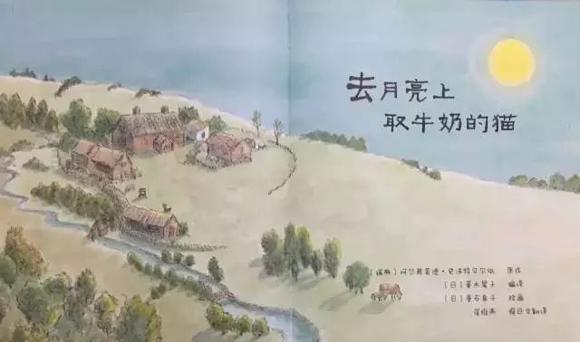 绘本故事：去月亮上取牛奶的猫