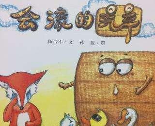 绘本：会滚的汽车