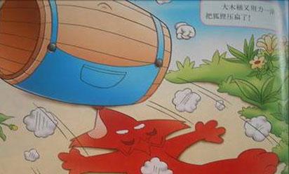 绘本：会滚的汽车