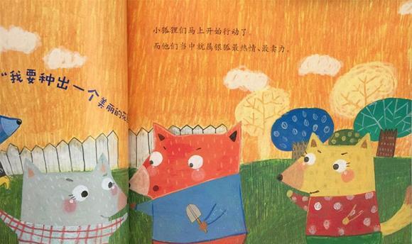 幼儿绘本故事：小狐狸家的花园