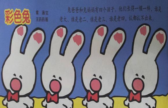 幼儿绘本故事：彩色兔