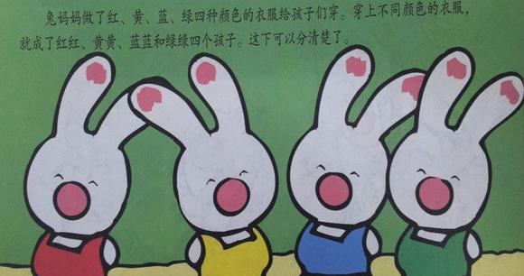 幼儿绘本故事：彩色兔
