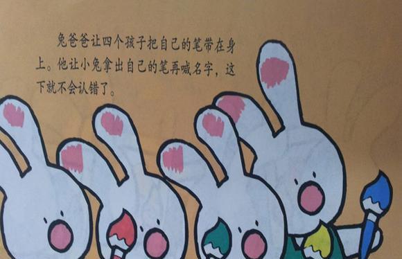 幼儿绘本故事：彩色兔