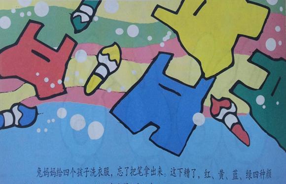 幼儿绘本故事：彩色兔