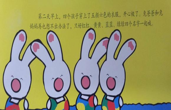 幼儿绘本故事：彩色兔