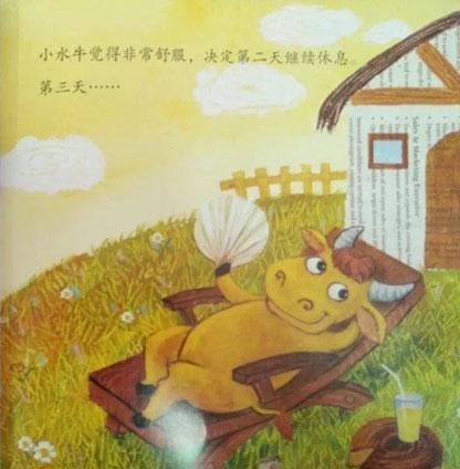 幼儿绘本：小水牛更勤奋了