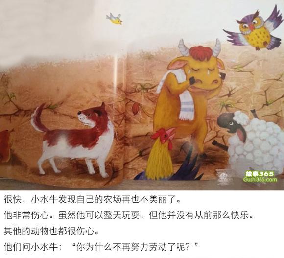 幼儿绘本：小水牛更勤奋了