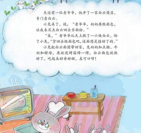 幼儿绘本：天边的白云商店