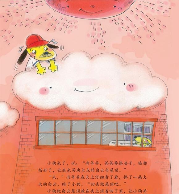 幼儿绘本：天边的白云商店