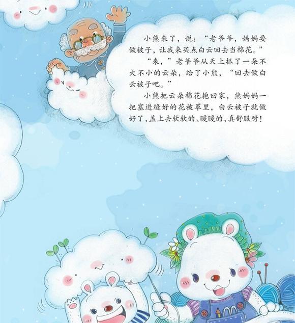 幼儿绘本：天边的白云商店