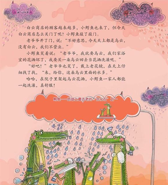 幼儿绘本：天边的白云商店