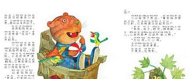 幼儿绘本：大山洞，小山洞