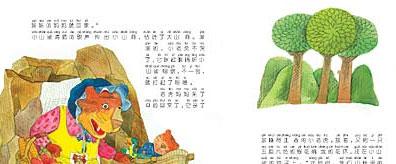 幼儿绘本：大山洞，小山洞