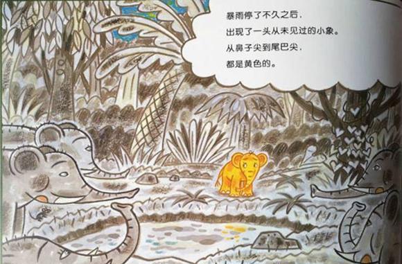 绘本：黄色的小象