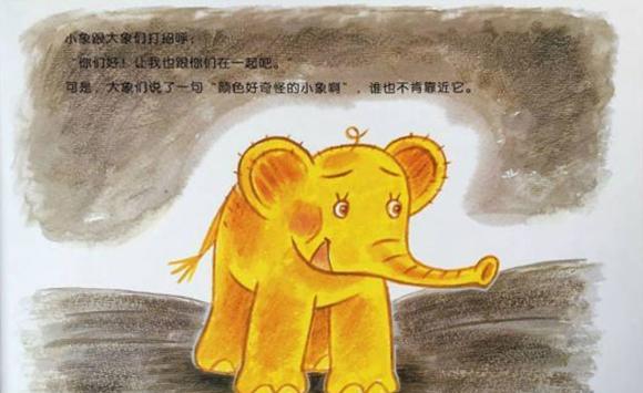 绘本：黄色的小象