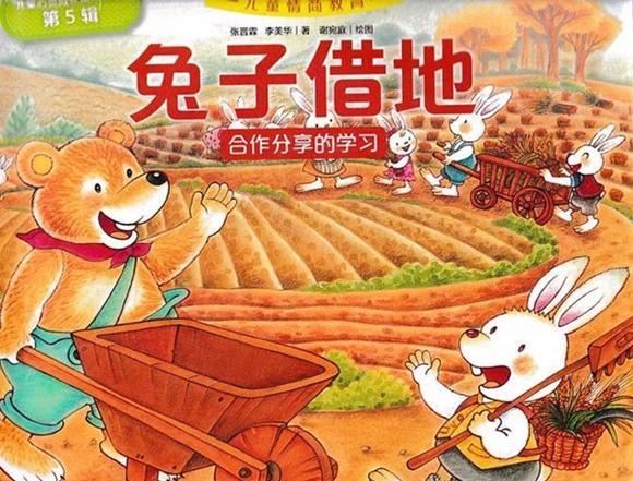 幼儿绘本故事：兔子借地