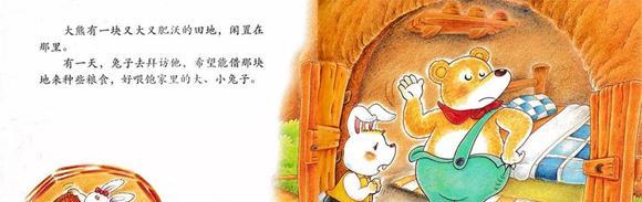幼儿绘本故事：兔子借地