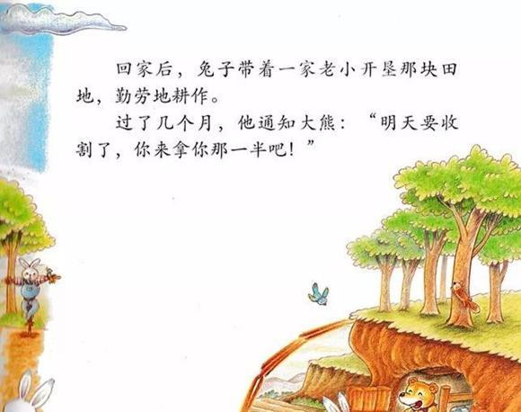 幼儿绘本故事：兔子借地
