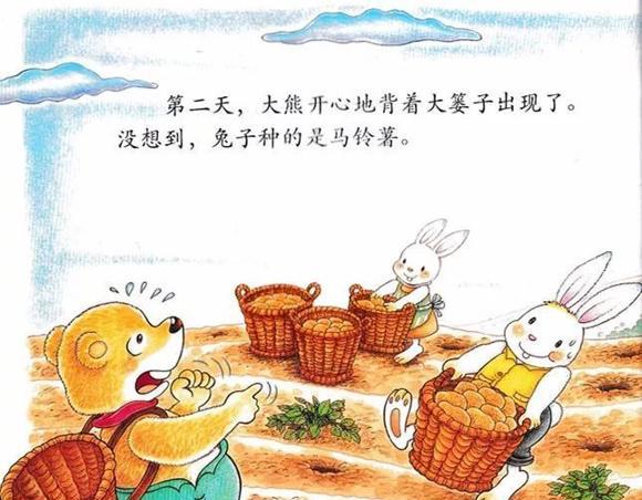 幼儿绘本故事：兔子借地