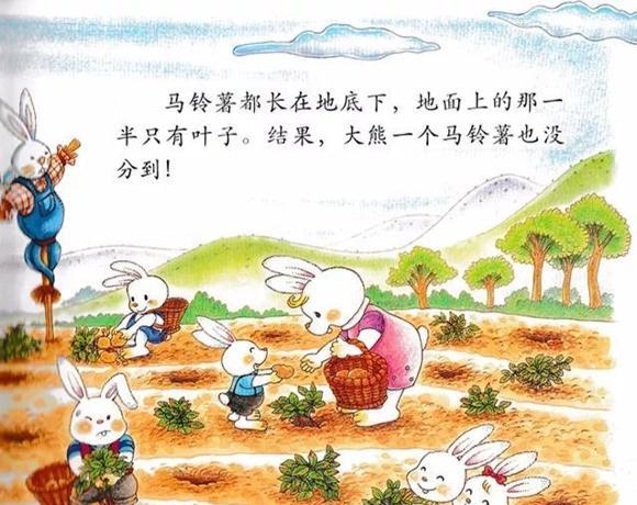 幼儿绘本故事：兔子借地