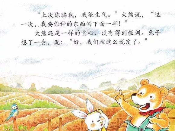 幼儿绘本故事：兔子借地