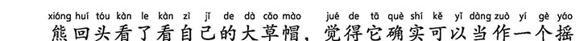 幼儿绘本：熊的草帽