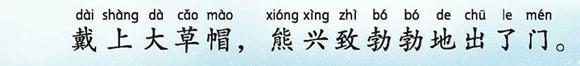 幼儿绘本：熊的草帽