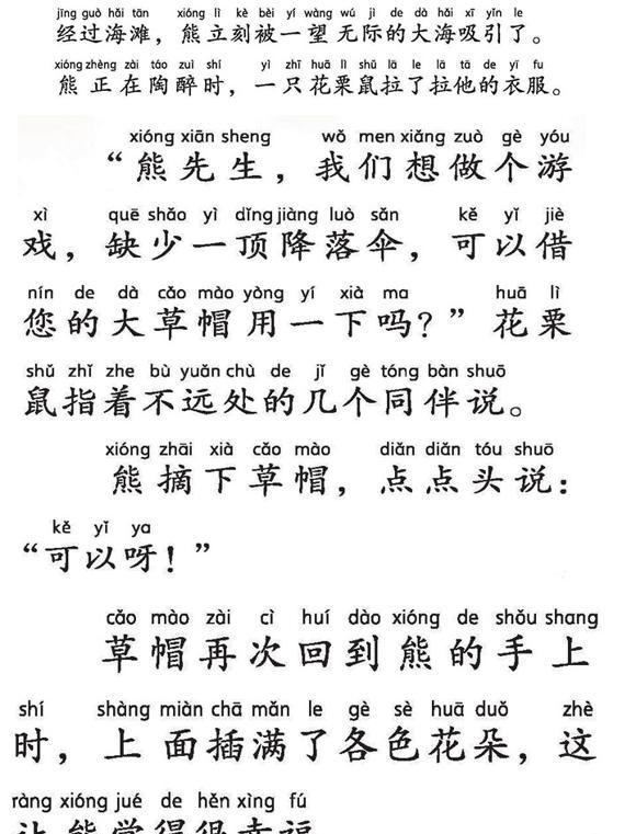幼儿绘本：熊的草帽