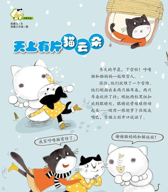 幼儿绘本：天上有片猫云朵