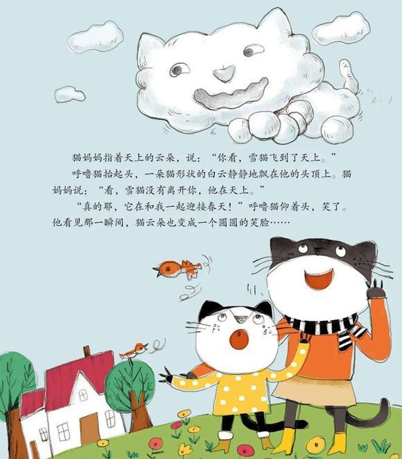 幼儿绘本：天上有片猫云朵