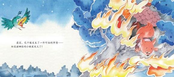 幼儿绘本：救火机器人