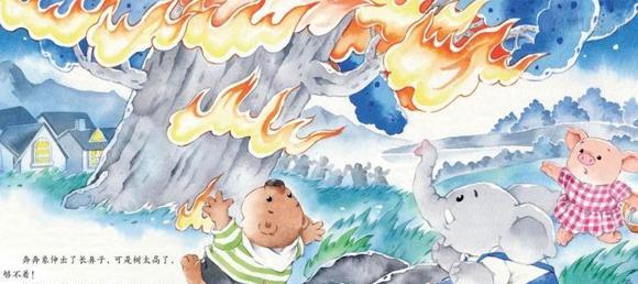 幼儿绘本：救火机器人