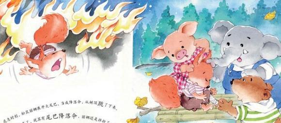 幼儿绘本：救火机器人