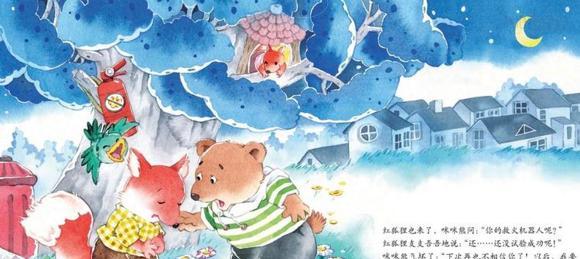 幼儿绘本：救火机器人