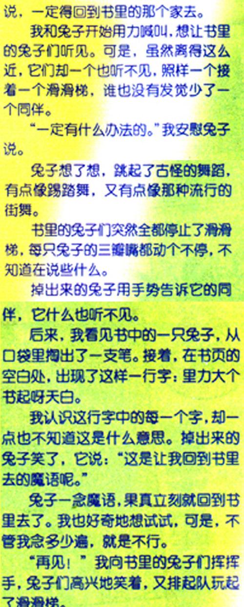 幼儿绘本：图画书里的兔子