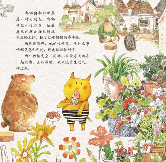 幼儿绘本：嘟嘟猪和跳跳熊