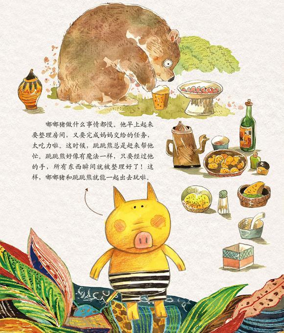 幼儿绘本：嘟嘟猪和跳跳熊