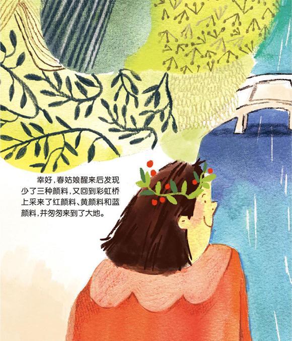 绘本：三个小妖的春天