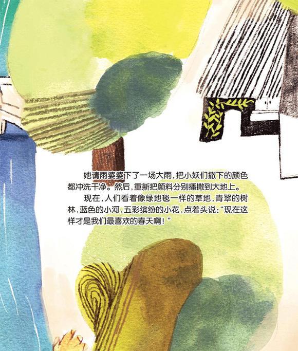 绘本：三个小妖的春天