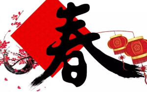 关于中国传统节日作文的开头和结尾
